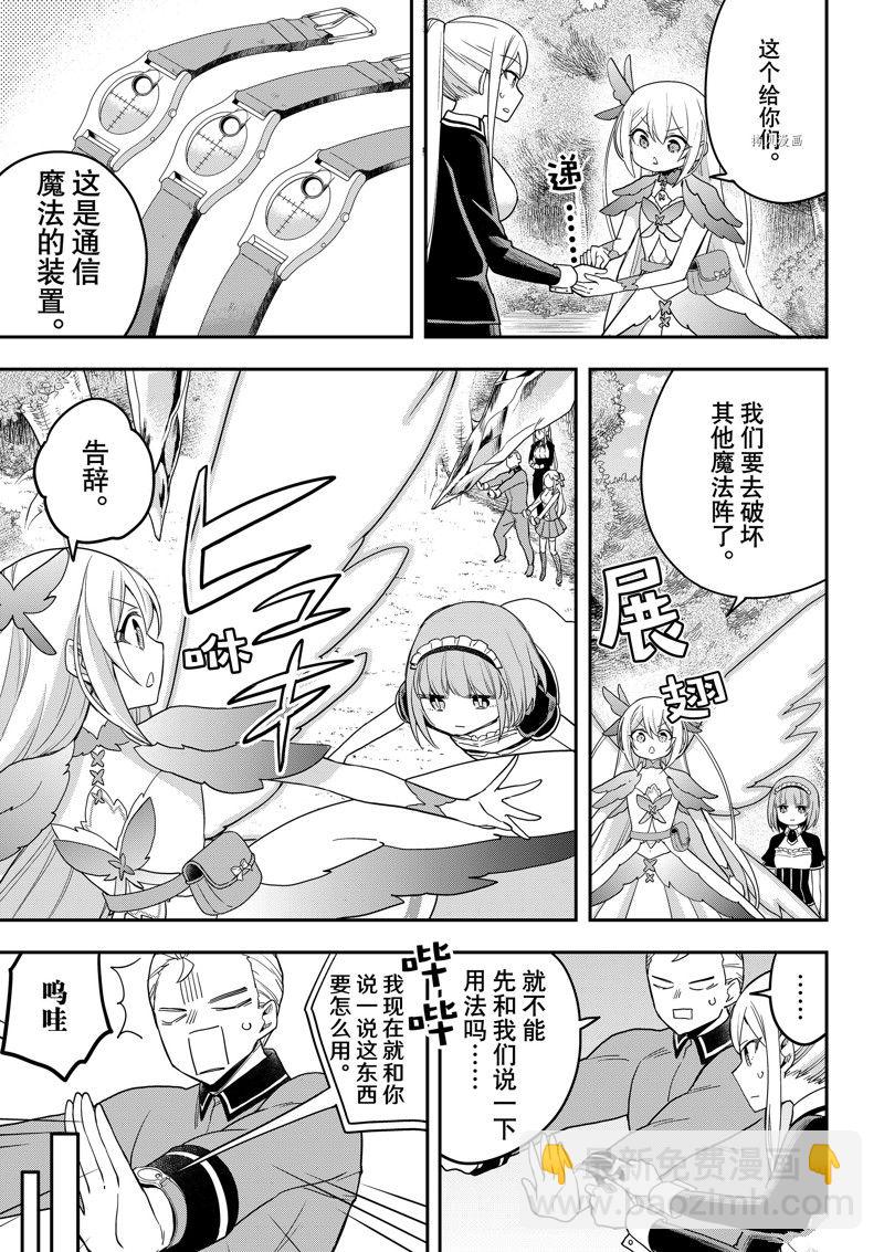 其實，我乃最強？ - 第49話 - 3