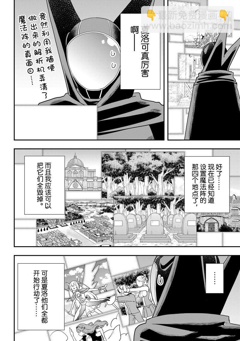 其實，我乃最強？ - 第49話 - 4