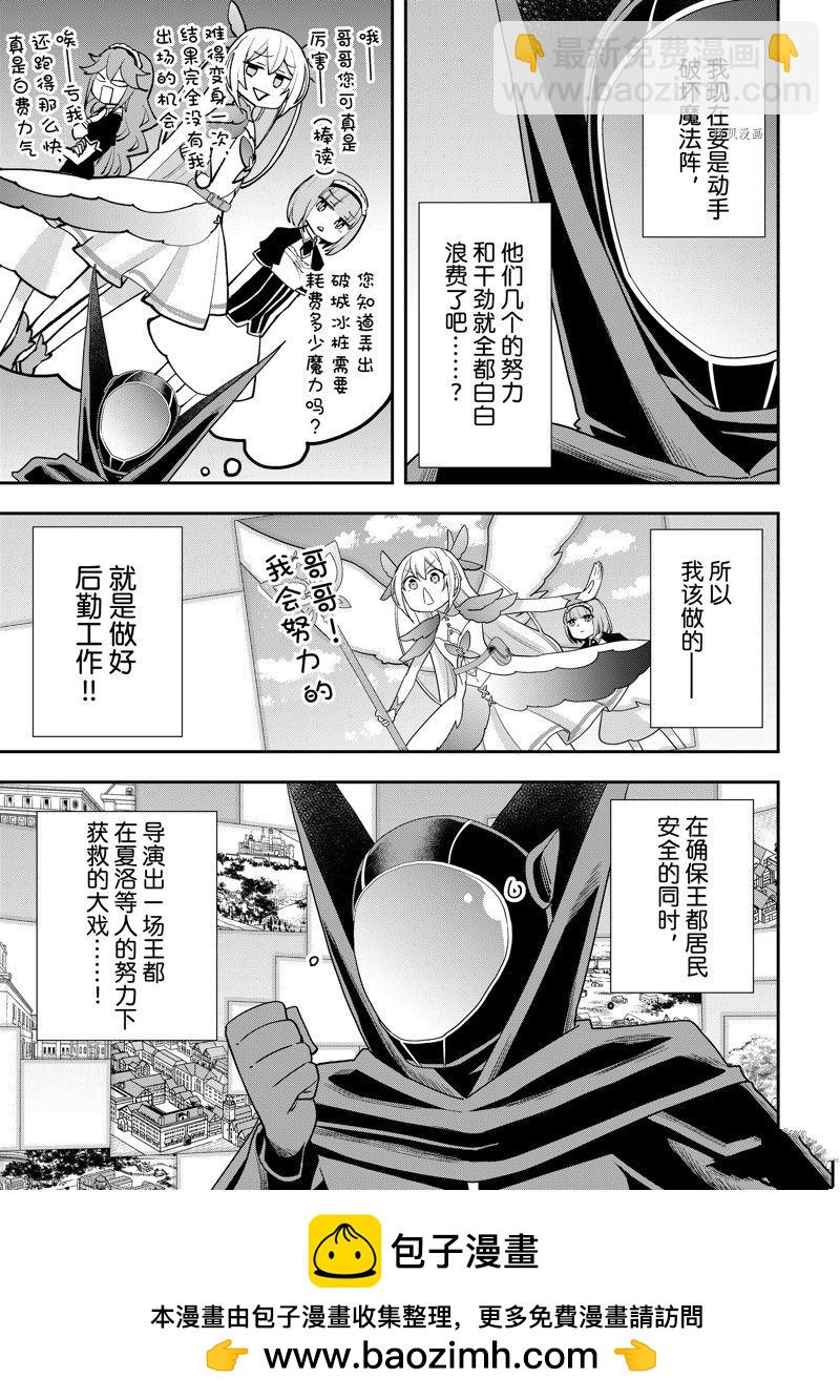 其實，我乃最強？ - 第49話 - 1