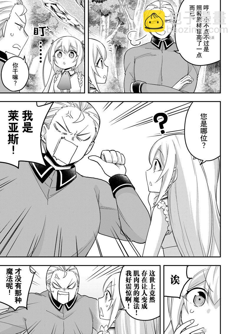 其實，我乃最強？ - 第49話 - 1