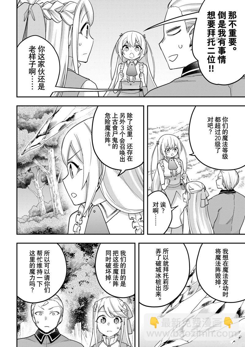 其實，我乃最強？ - 第49話 - 2