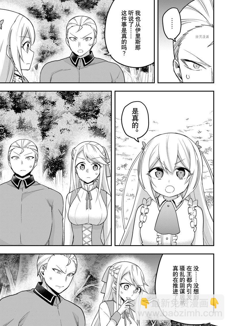 其實，我乃最強？ - 第49話 - 3