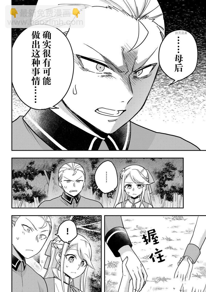 其實，我乃最強？ - 第49話 - 4