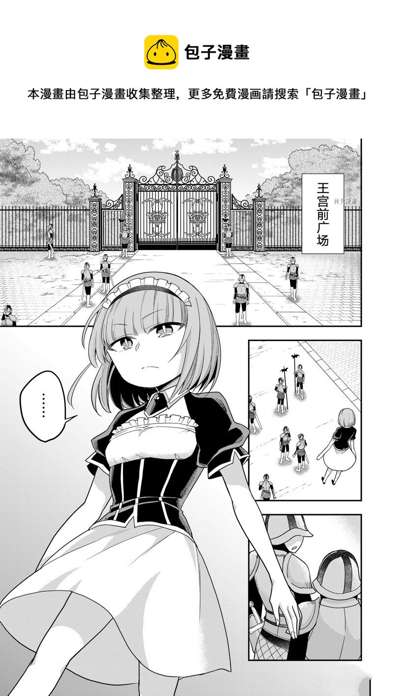 其實，我乃最強？ - 第51話 - 1