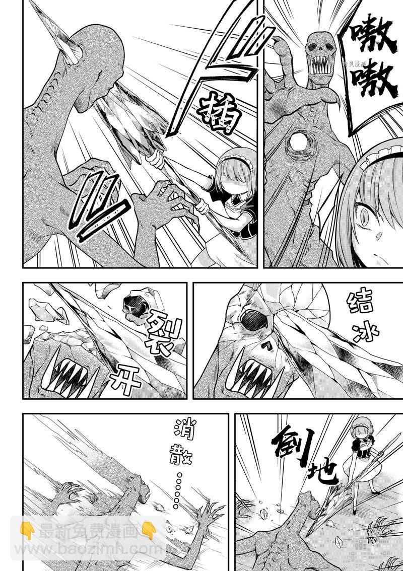 其實，我乃最強？ - 第51話 - 5