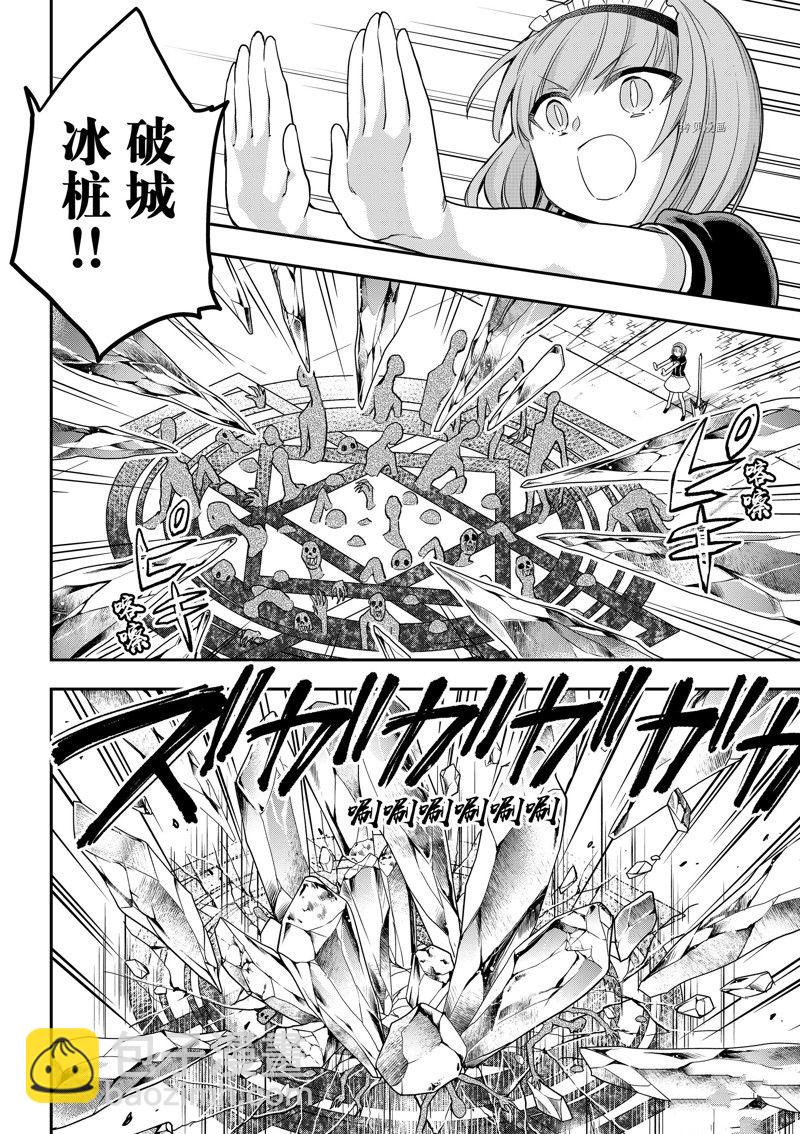 其實，我乃最強？ - 第51話 - 2