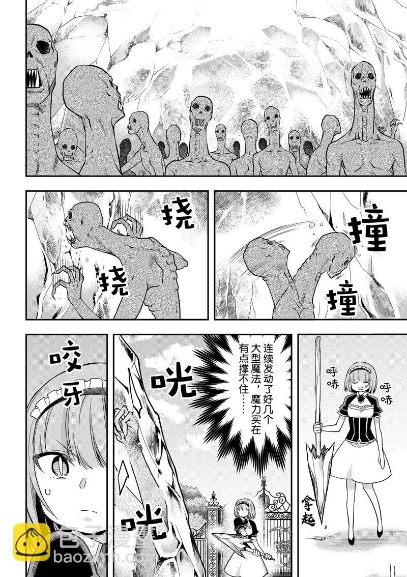 其實，我乃最強？ - 第51話 - 1