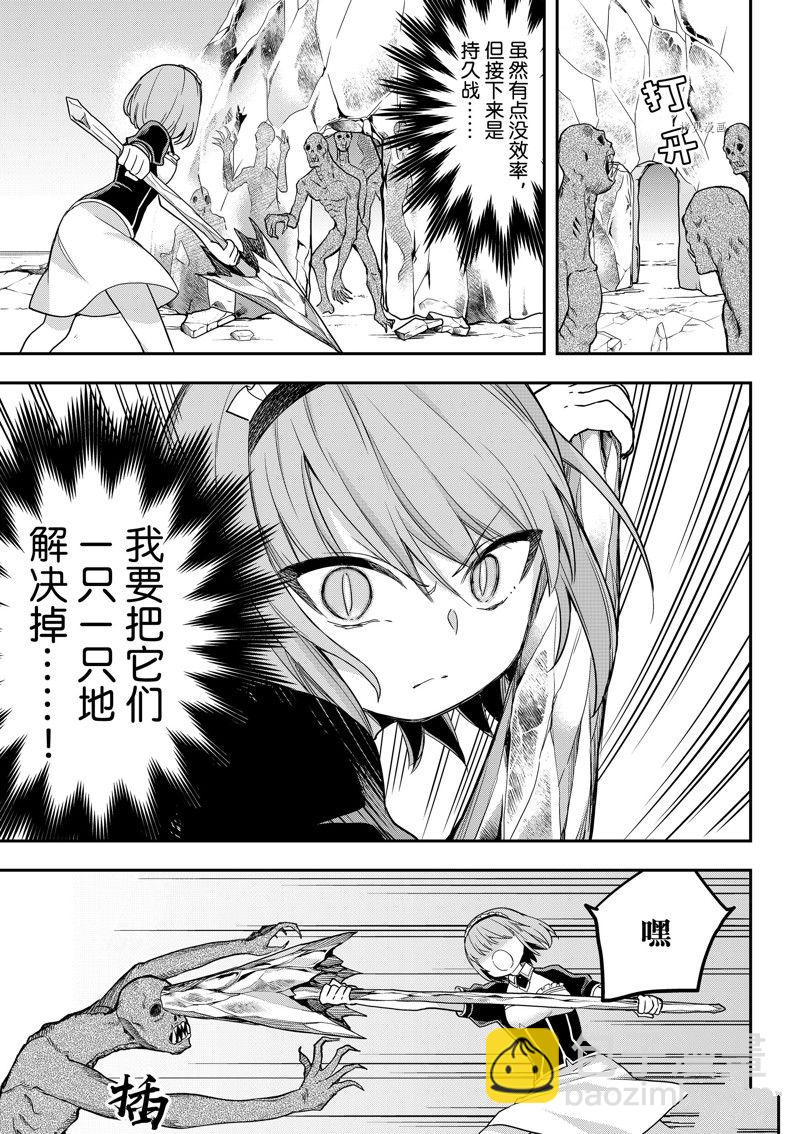 其實，我乃最強？ - 第51話 - 2