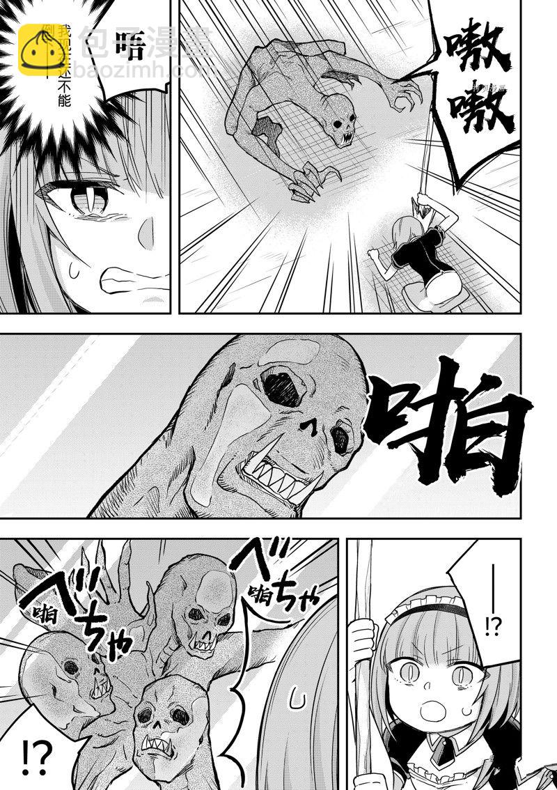 其實，我乃最強？ - 第51話 - 4