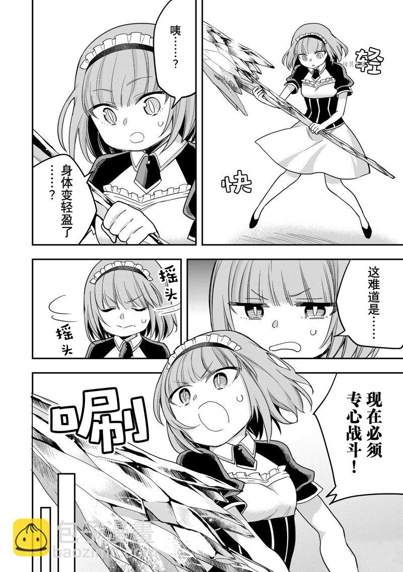 其實，我乃最強？ - 第51話 - 5