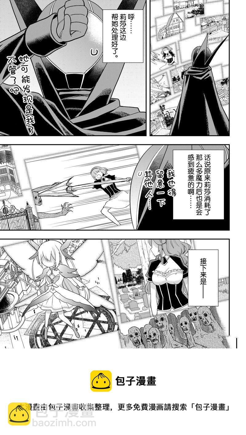 其實，我乃最強？ - 第51話 - 1