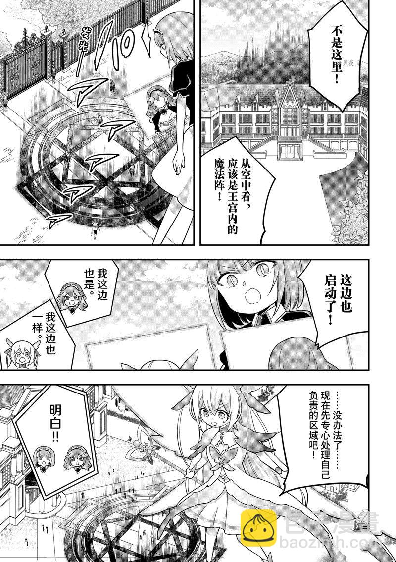 其實，我乃最強？ - 第51話 - 5