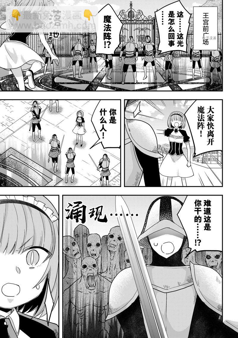 其實，我乃最強？ - 第51話 - 2