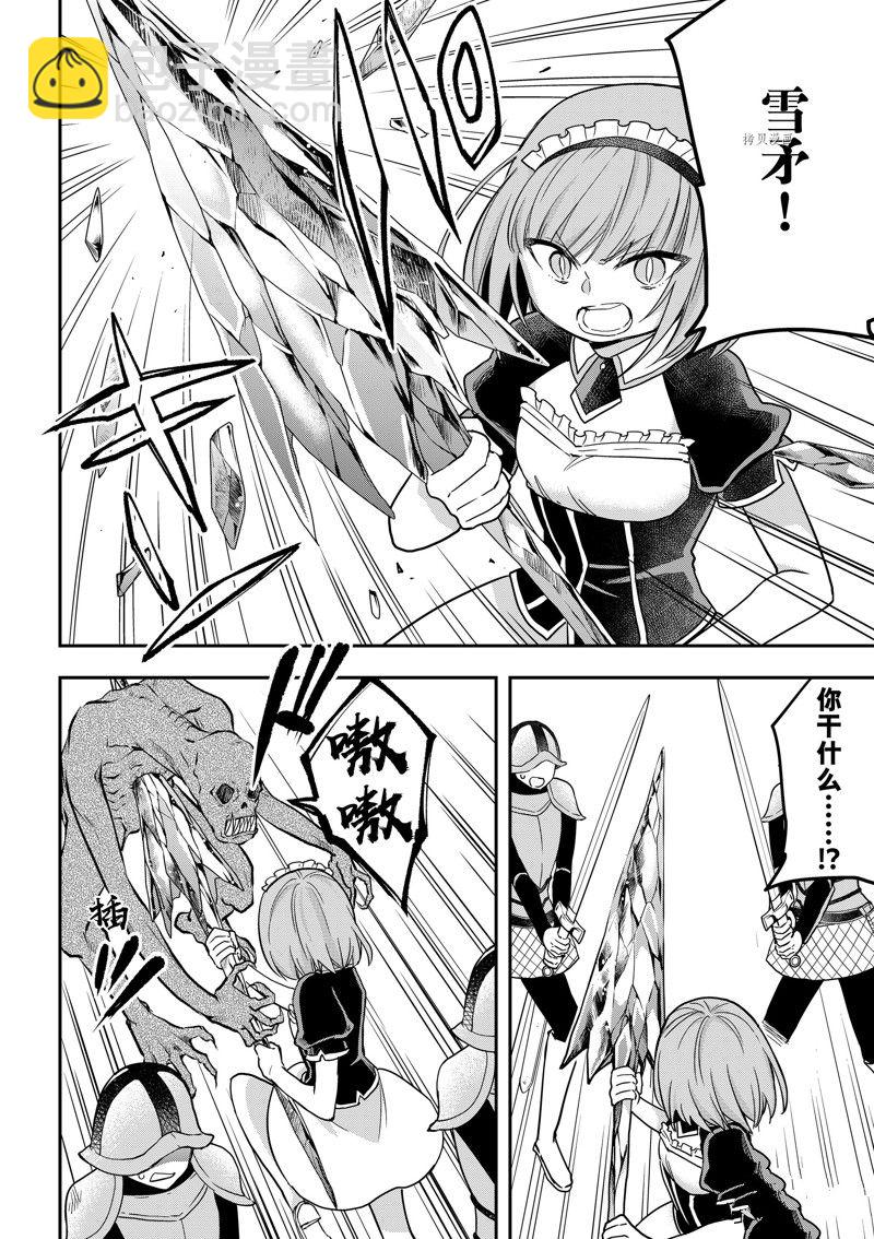 其實，我乃最強？ - 第51話 - 3