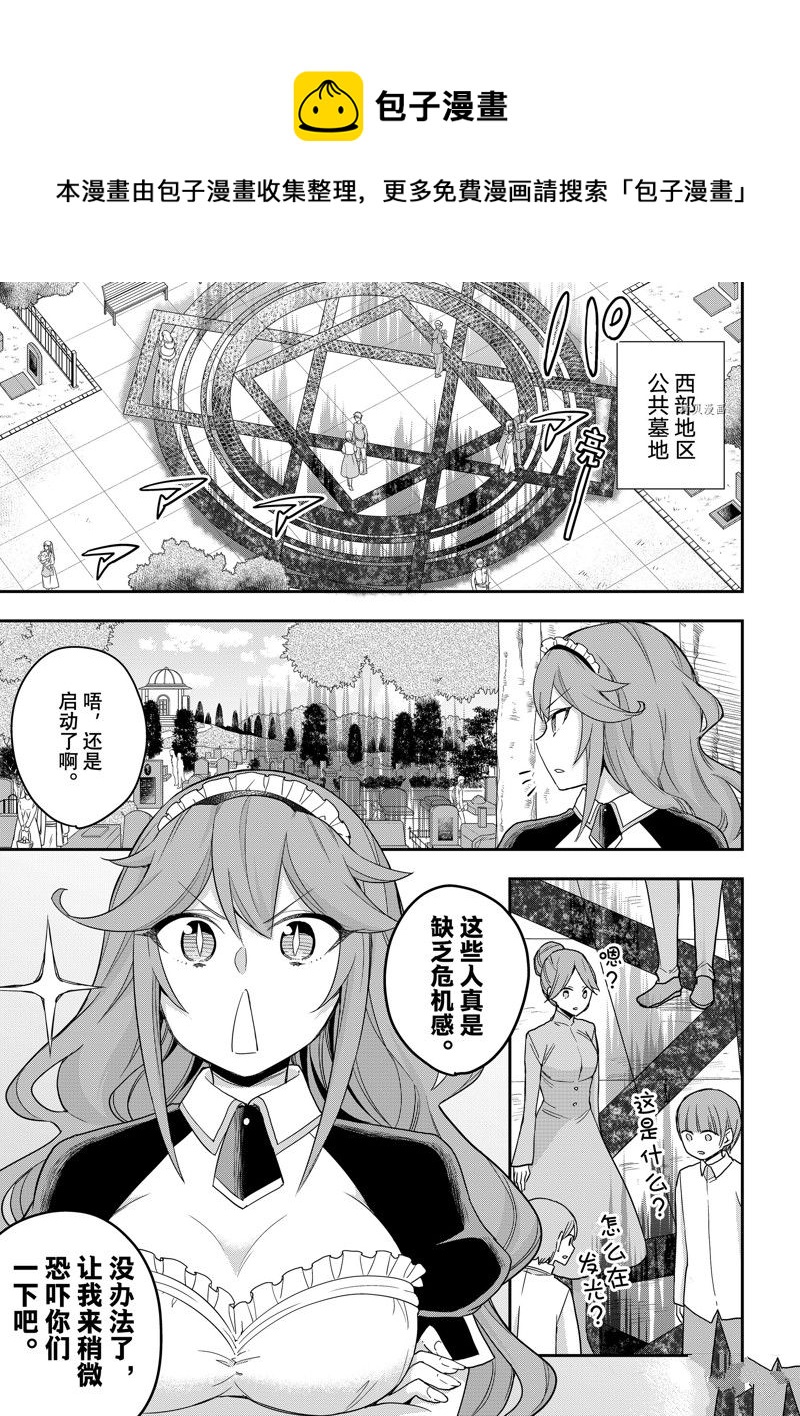 其實，我乃最強？ - 第53話 - 1