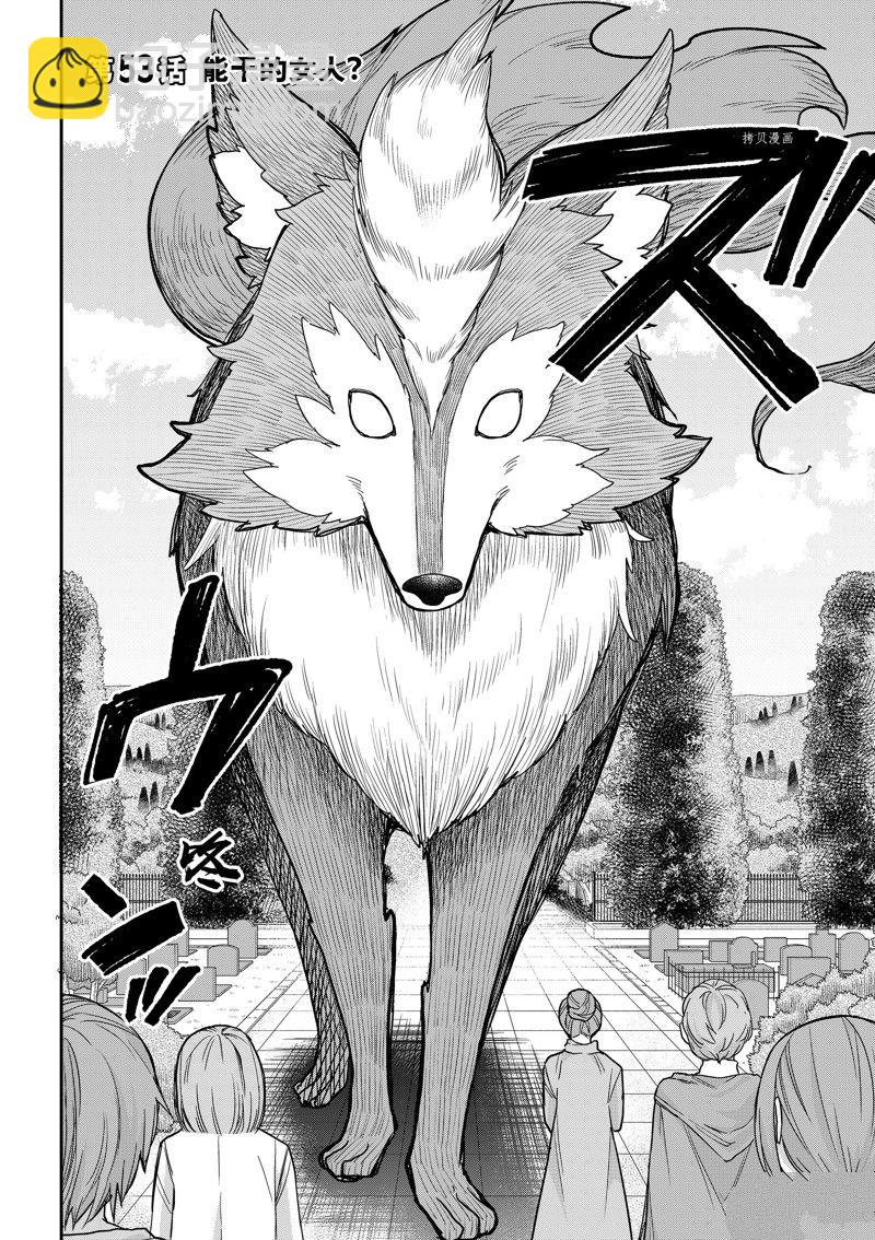 其實，我乃最強？ - 第53話 - 2