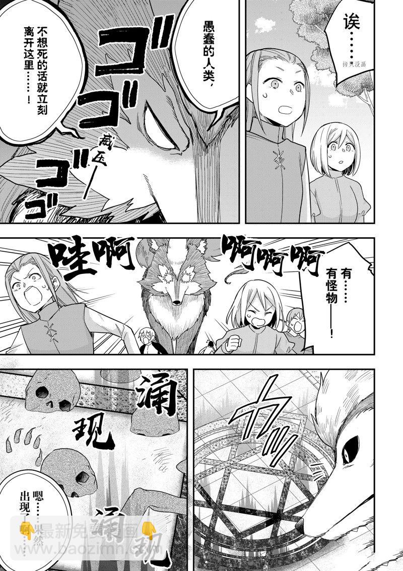 其實，我乃最強？ - 第53話 - 3