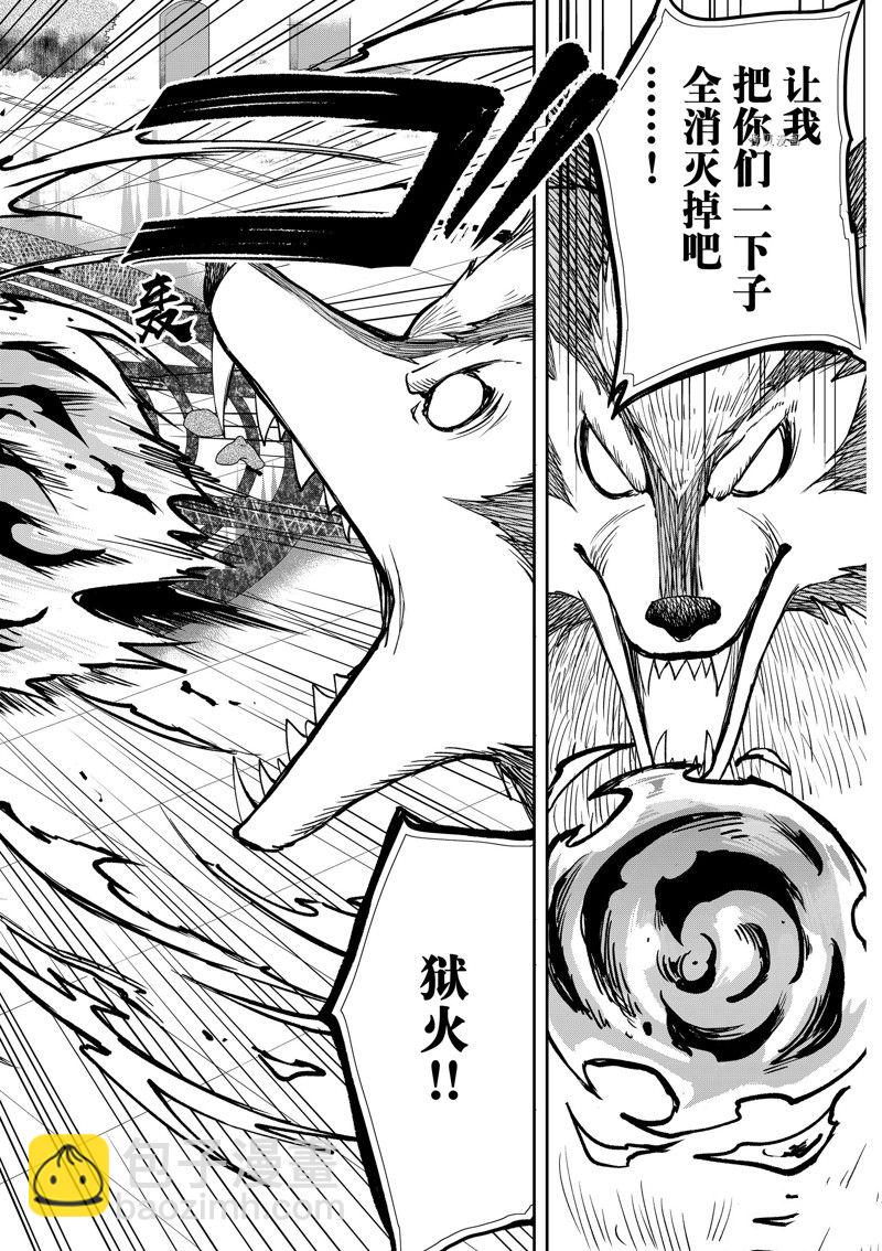 其實，我乃最強？ - 第53話 - 1