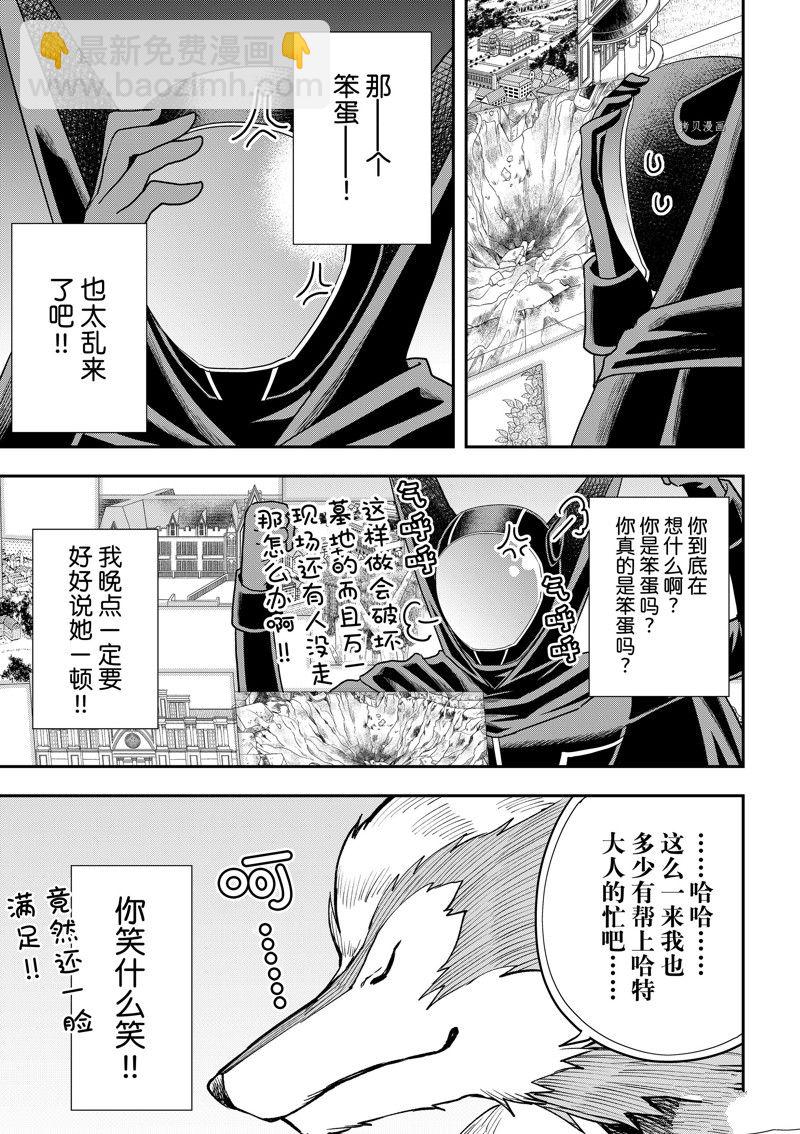 其實，我乃最強？ - 第53話 - 1