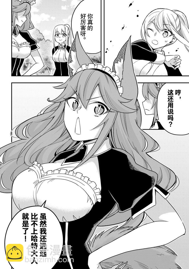 其實，我乃最強？ - 第54話 - 2