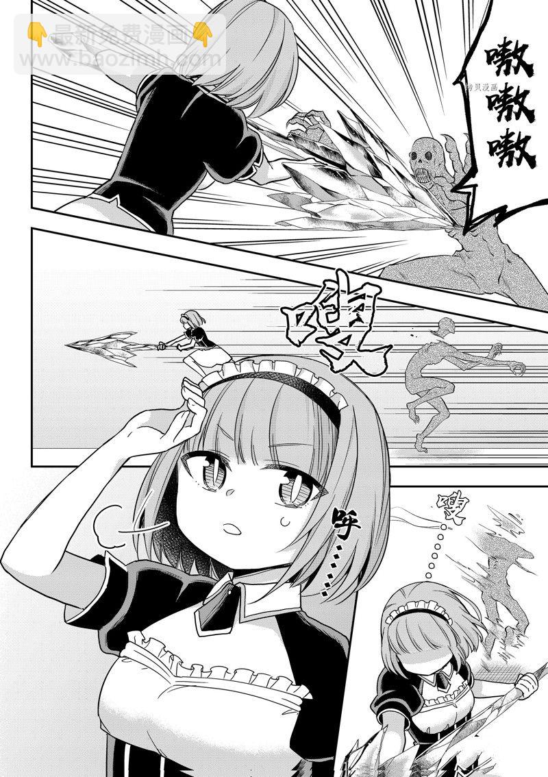 其實，我乃最強？ - 第54話 - 4