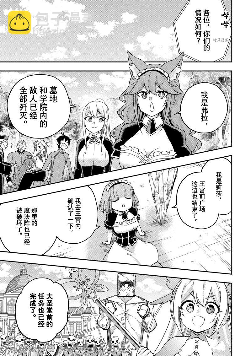 其實，我乃最強？ - 第54話 - 1