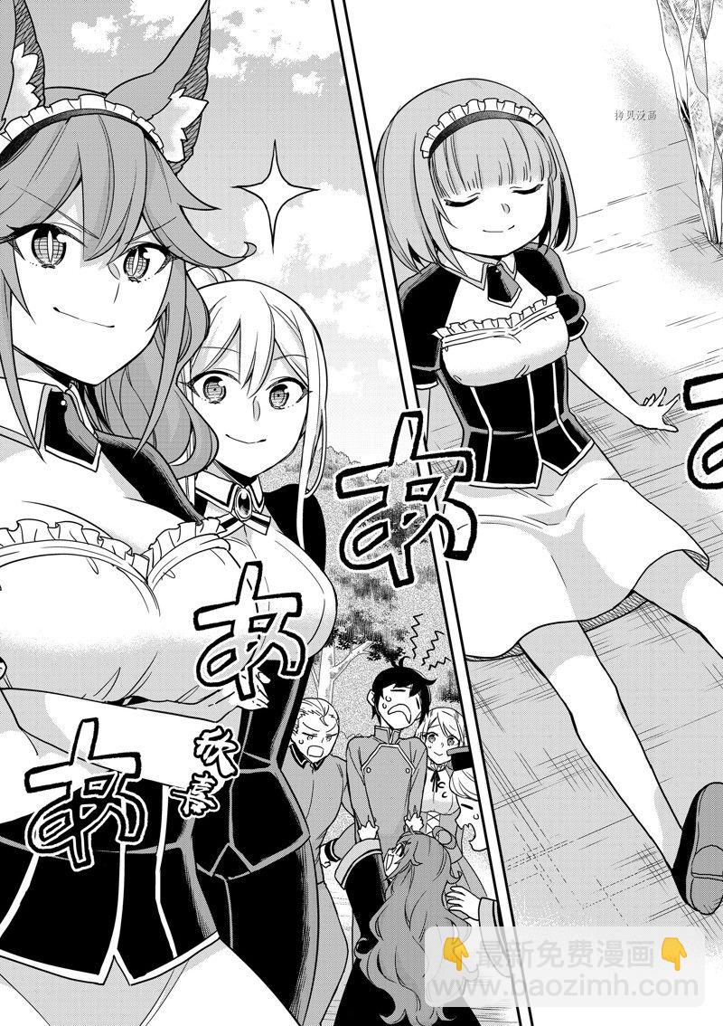 其實，我乃最強？ - 第54話 - 3