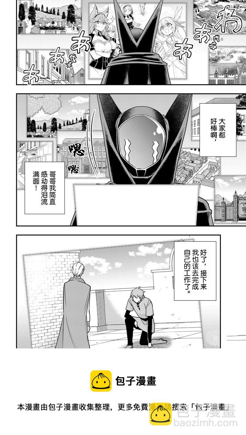 其實，我乃最強？ - 第54話 - 4