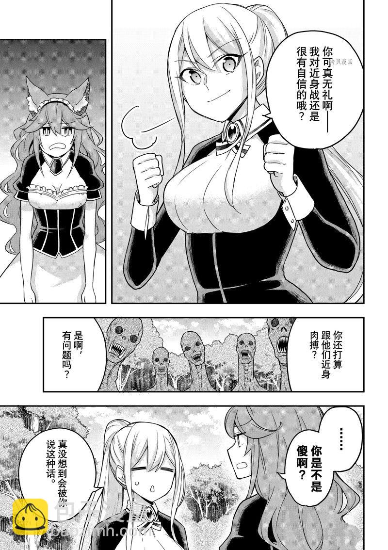 其實，我乃最強？ - 第54話 - 3