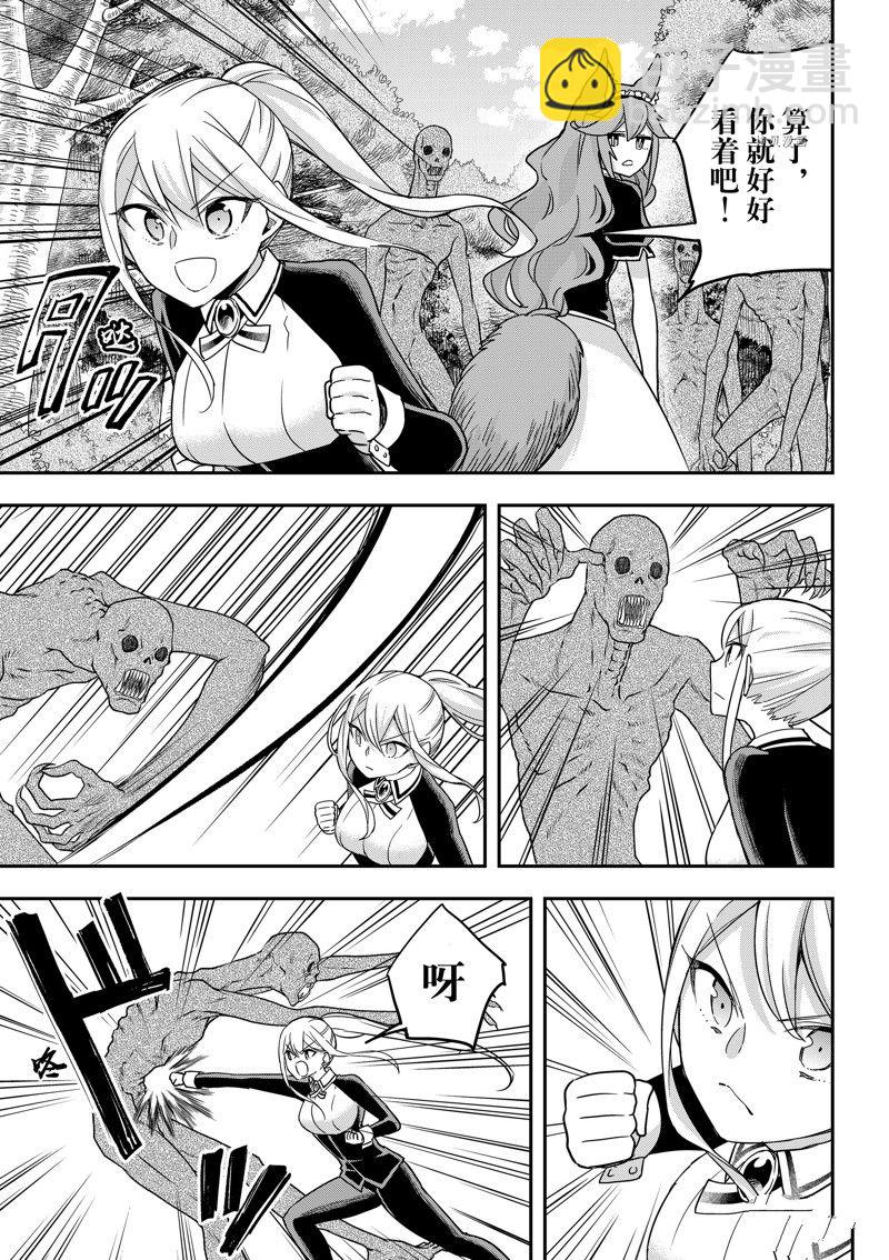 其實，我乃最強？ - 第54話 - 1