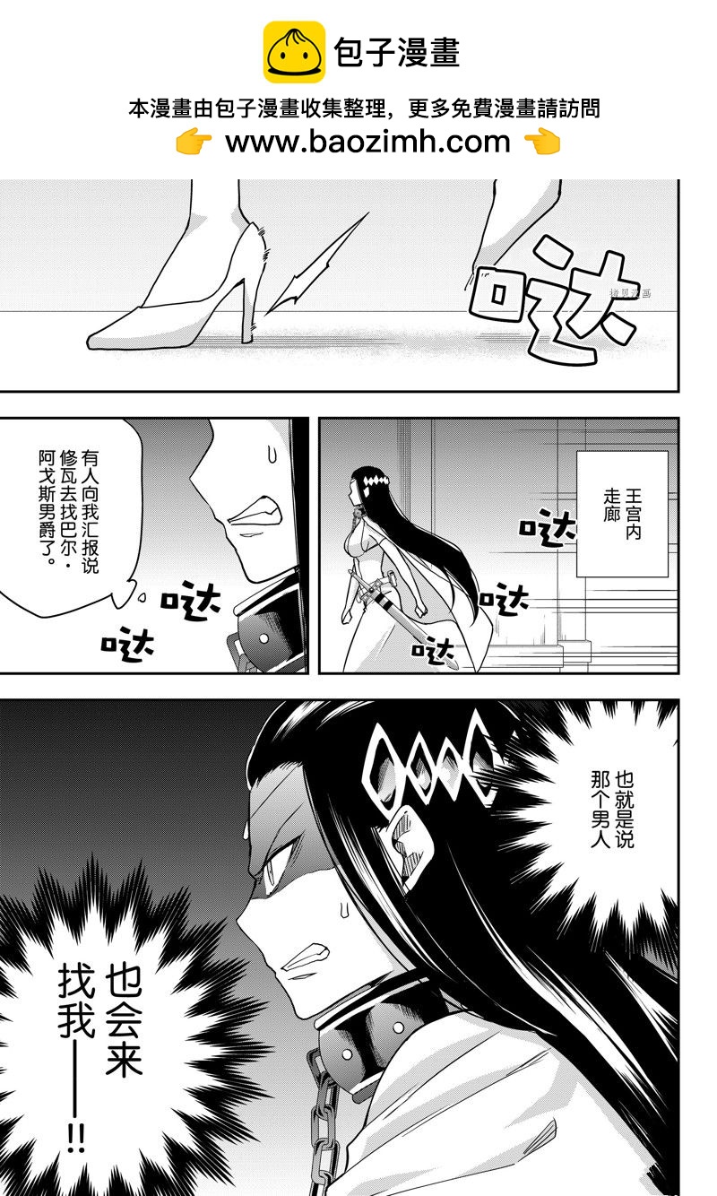 其實，我乃最強？ - 第56話 - 1