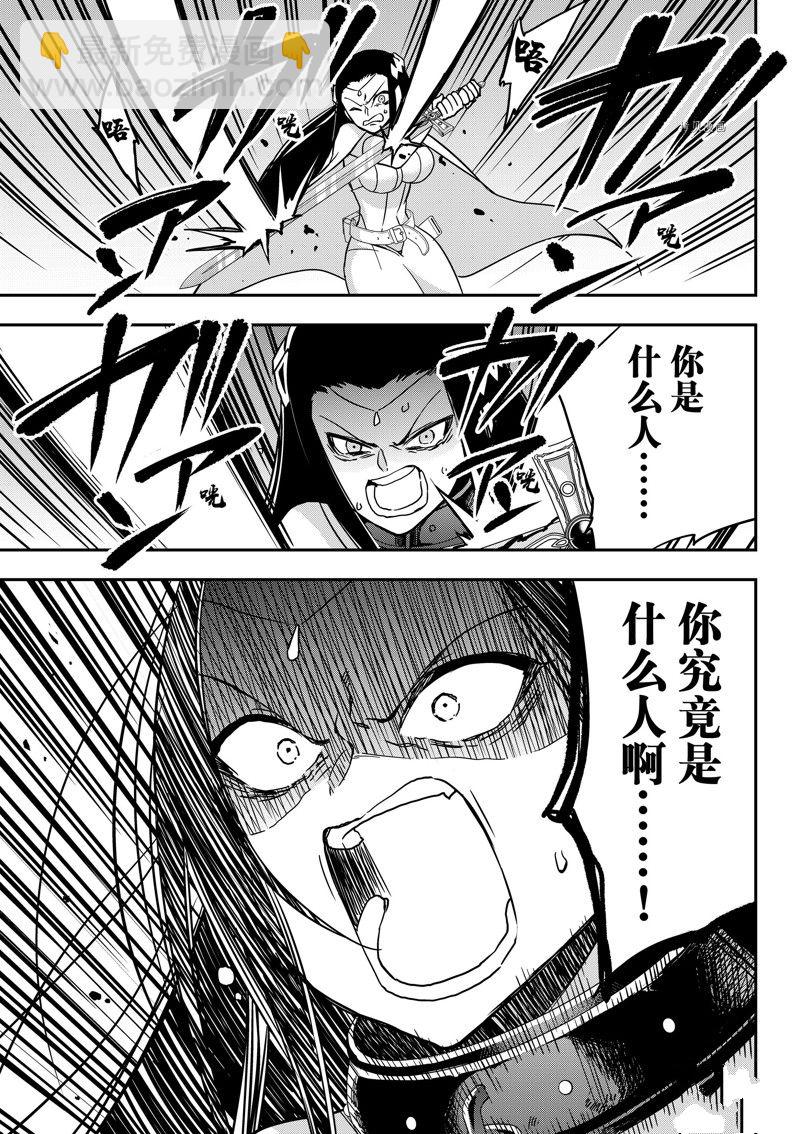 其實，我乃最強？ - 第56話 - 3