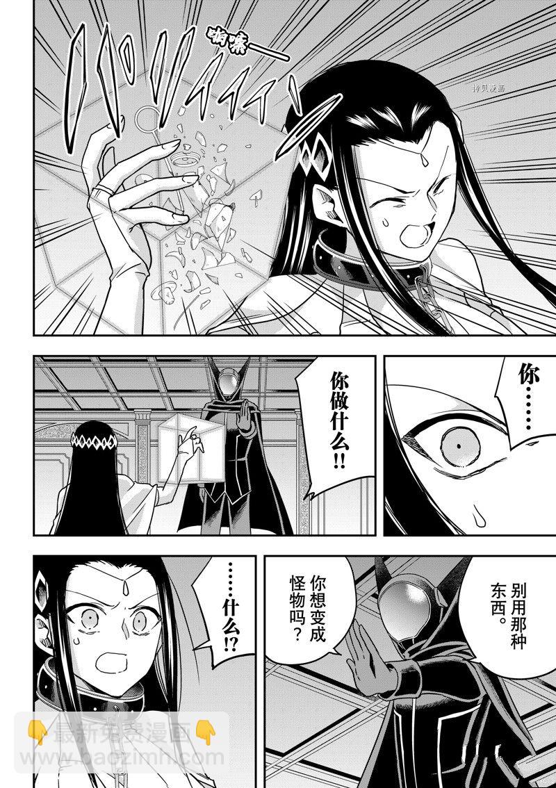 其實，我乃最強？ - 第56話 - 2