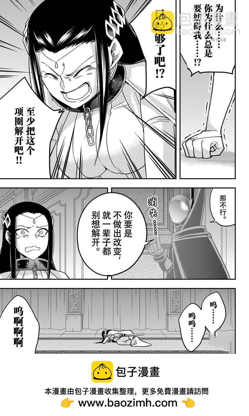 其實，我乃最強？ - 第56話 - 3