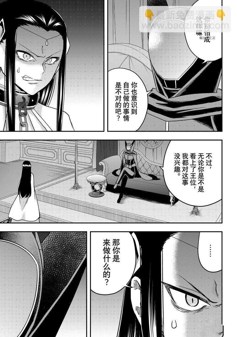 其實，我乃最強？ - 第56話 - 3