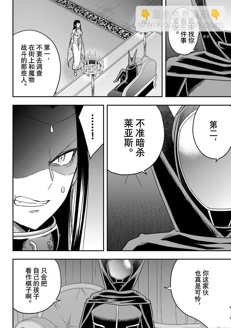 其實，我乃最強？ - 第56話 - 4