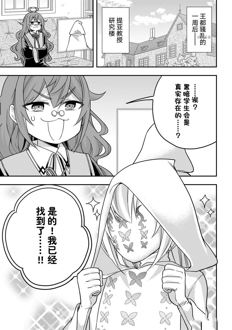 其實，我乃最強？ - 第58話 - 1