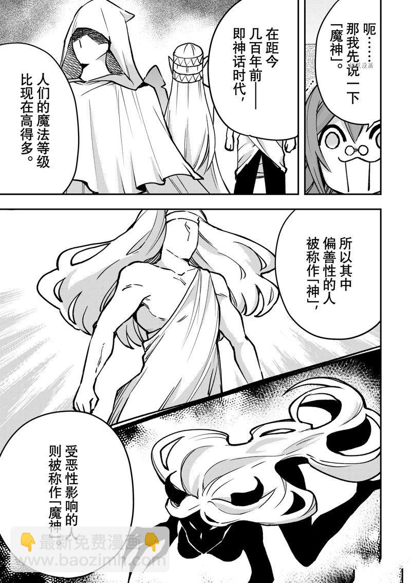 其實，我乃最強？ - 第58話 - 2