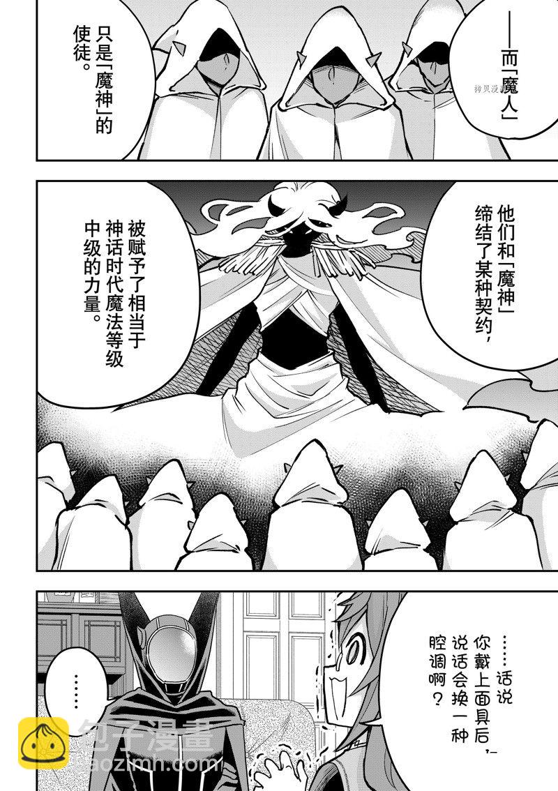 其實，我乃最強？ - 第58話 - 3