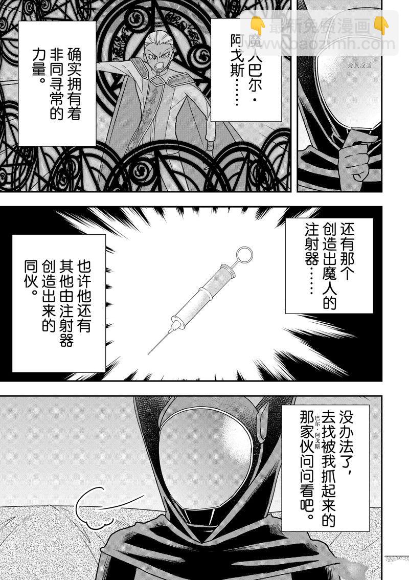 其實，我乃最強？ - 第58話 - 1