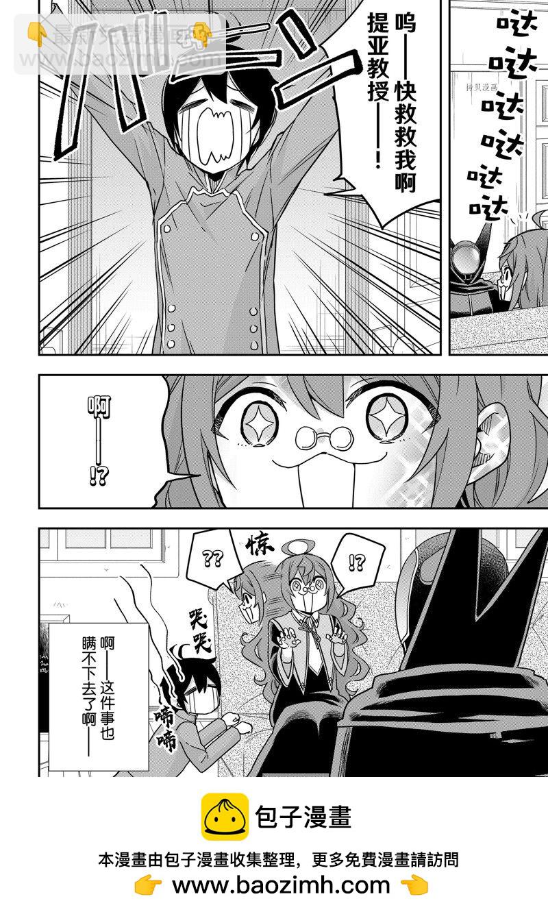 其實，我乃最強？ - 第58話 - 2