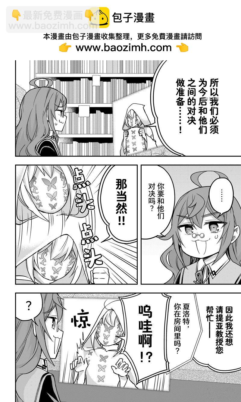 其實，我乃最強？ - 第58話 - 2