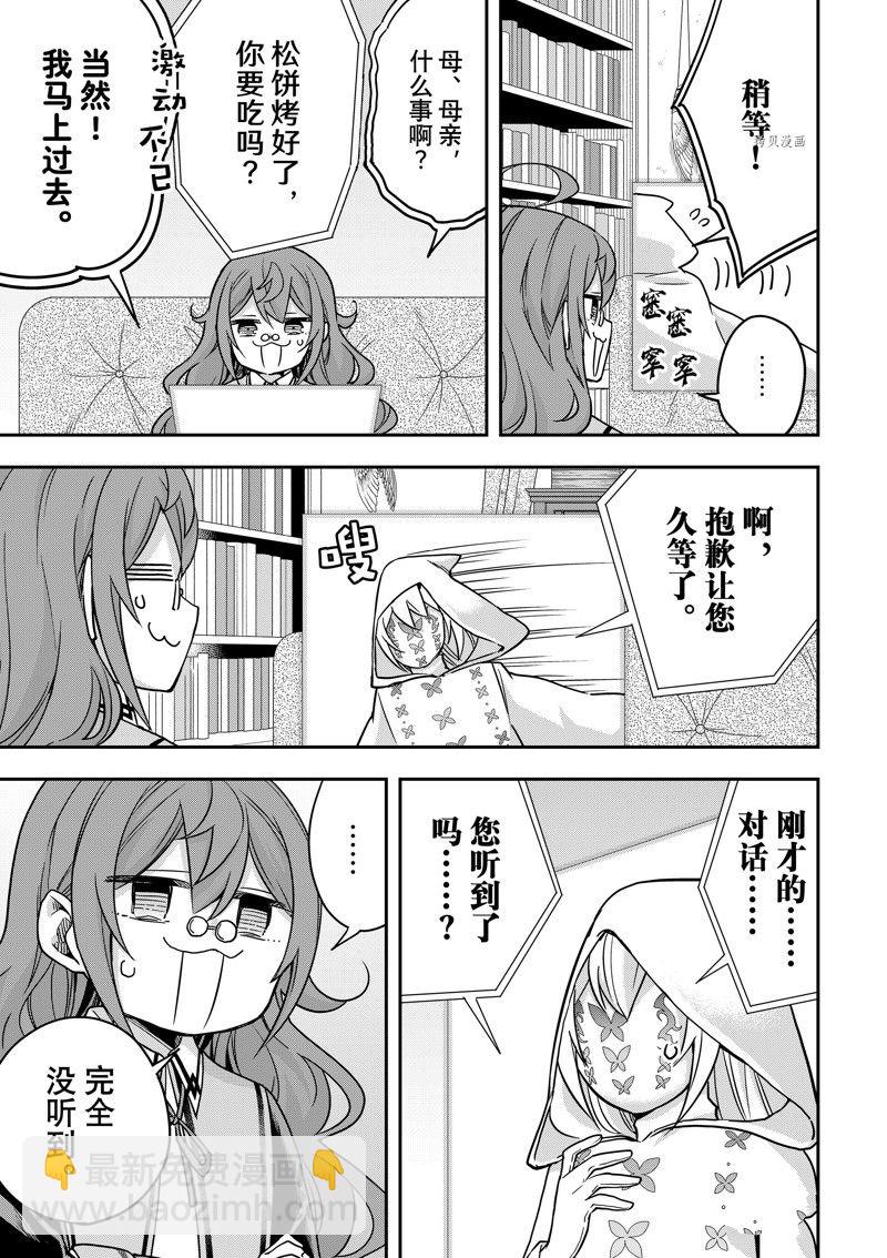 其實，我乃最強？ - 第58話 - 3