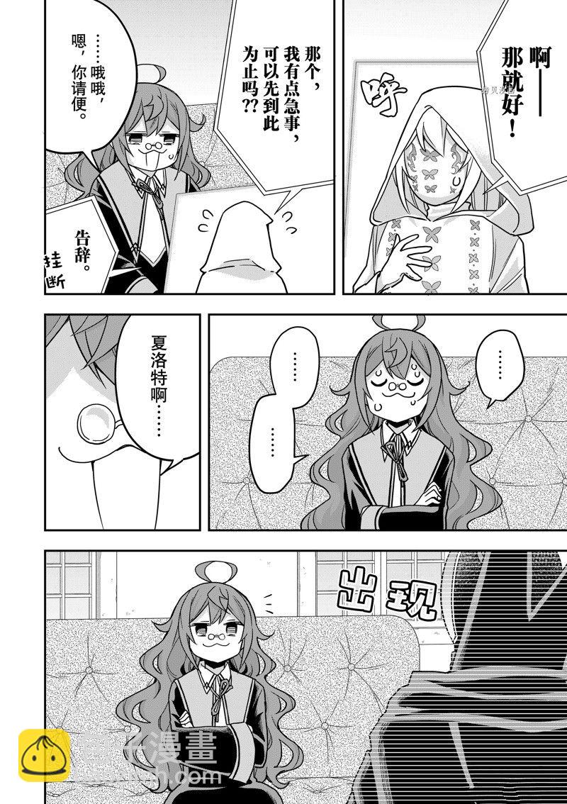 其實，我乃最強？ - 第58話 - 1