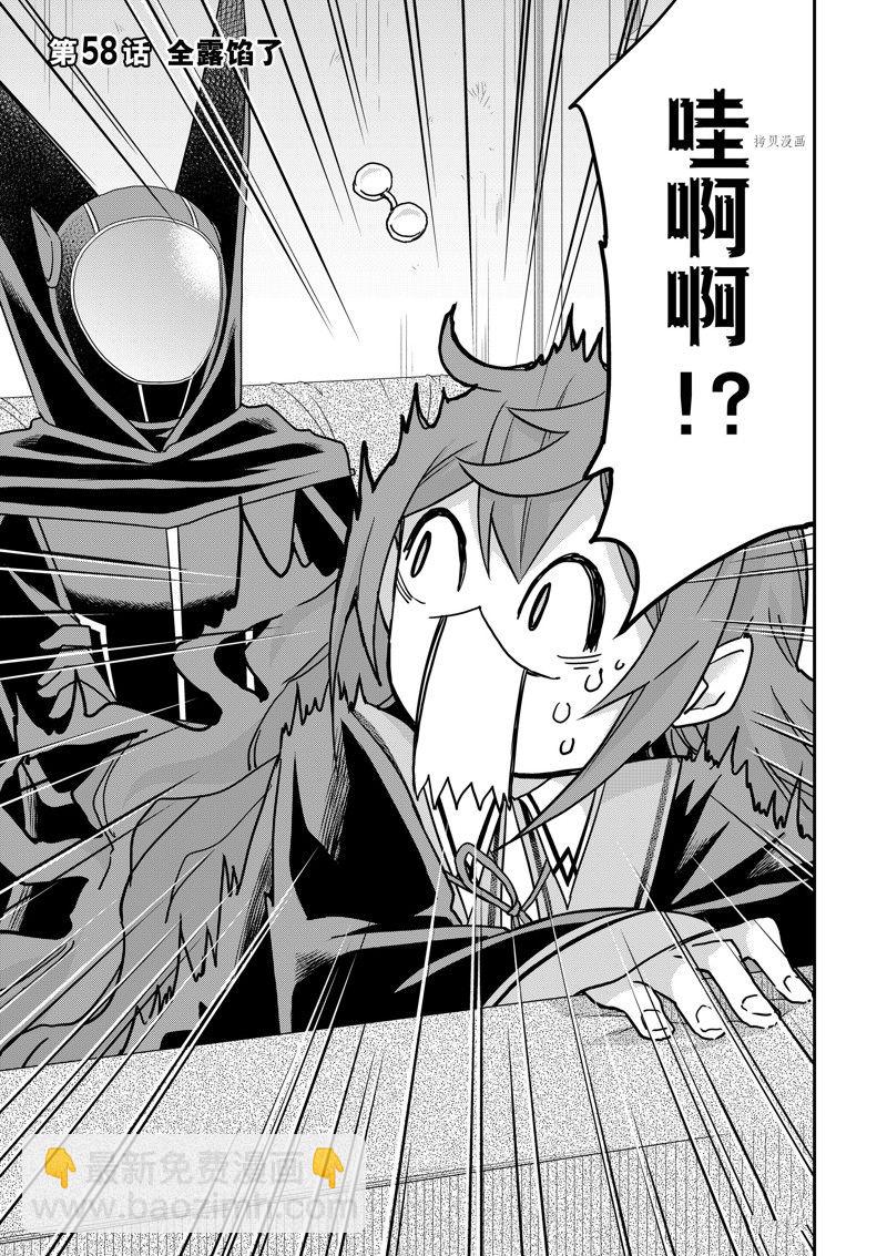 其實，我乃最強？ - 第58話 - 2