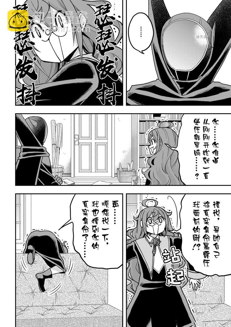 其實，我乃最強？ - 第58話 - 3