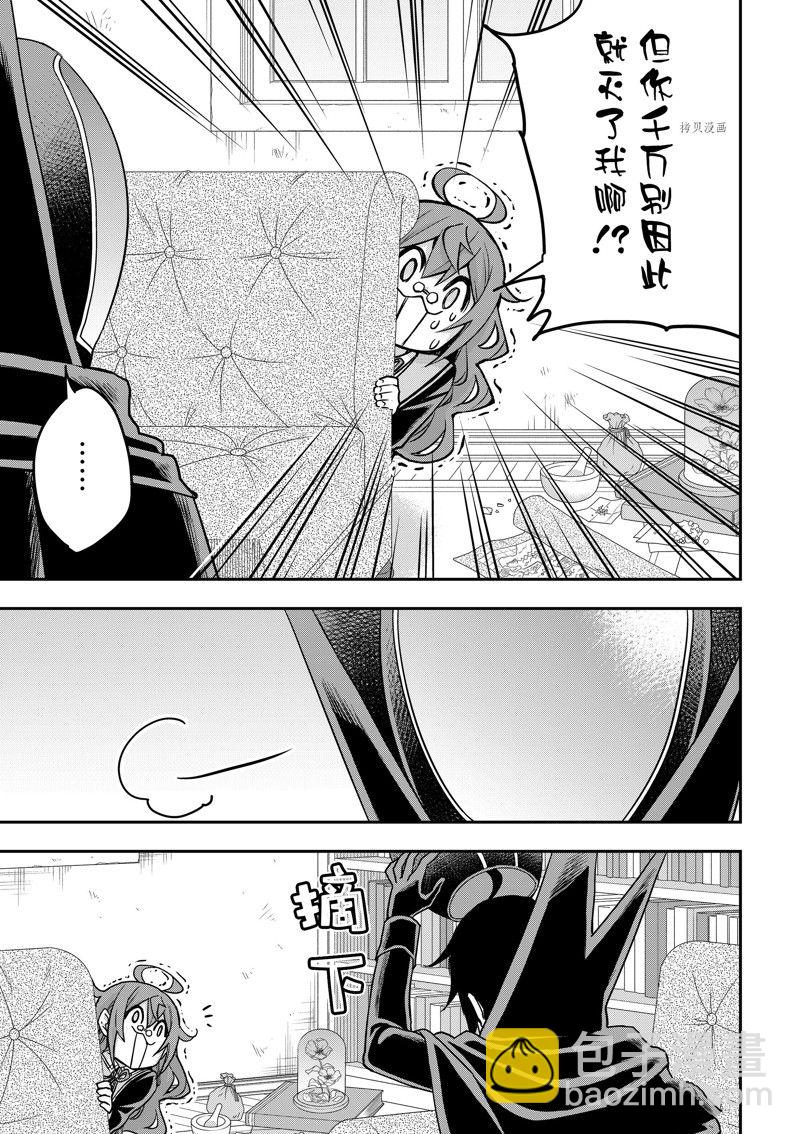 其實，我乃最強？ - 第58話 - 1