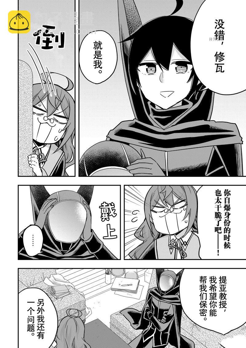 其實，我乃最強？ - 第58話 - 2