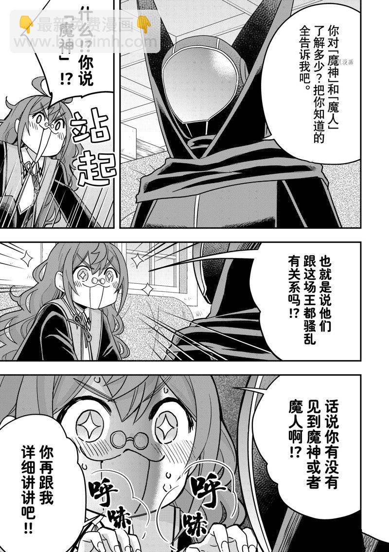 其實，我乃最強？ - 第58話 - 3