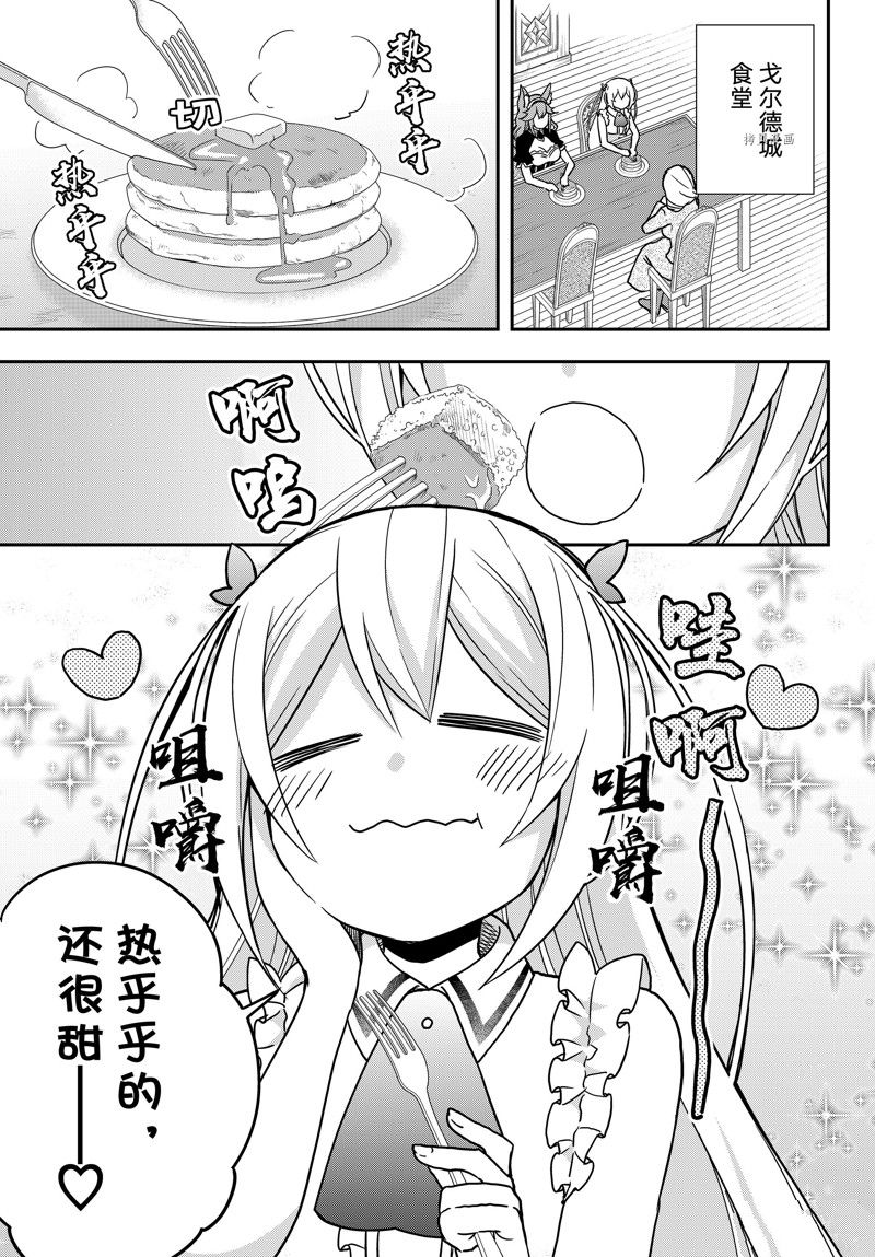 其實，我乃最強？ - 第60話 - 1